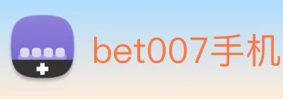 bet007手机网页版入口 Logo